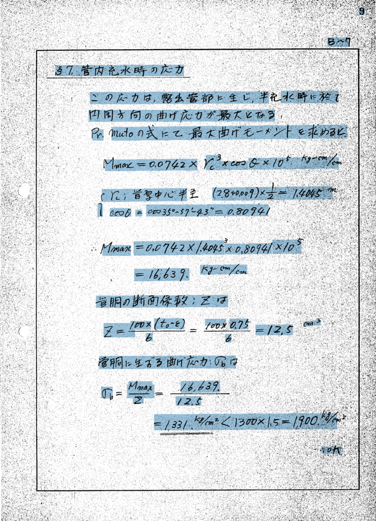 弊社OCR_手書き(横書き)_エイチ・エス写真技術株式会社