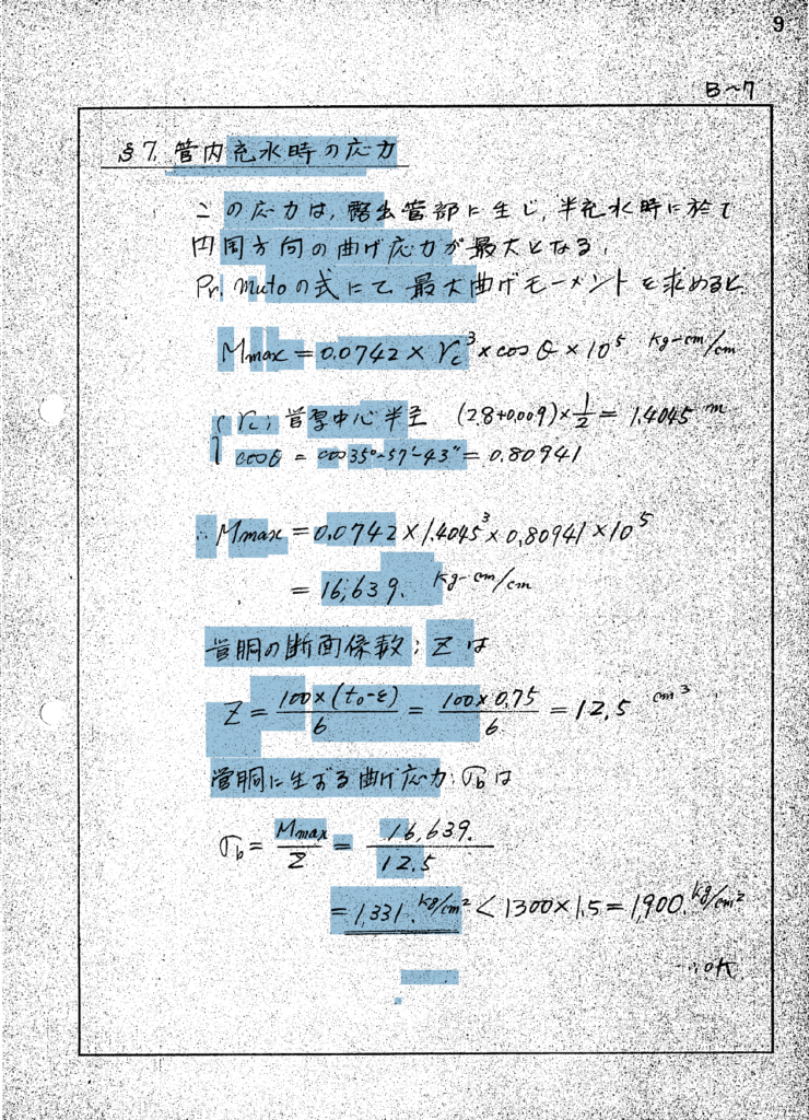 他社OCR_手書き(横書き)_エイチ・エス写真技術株式会社.png