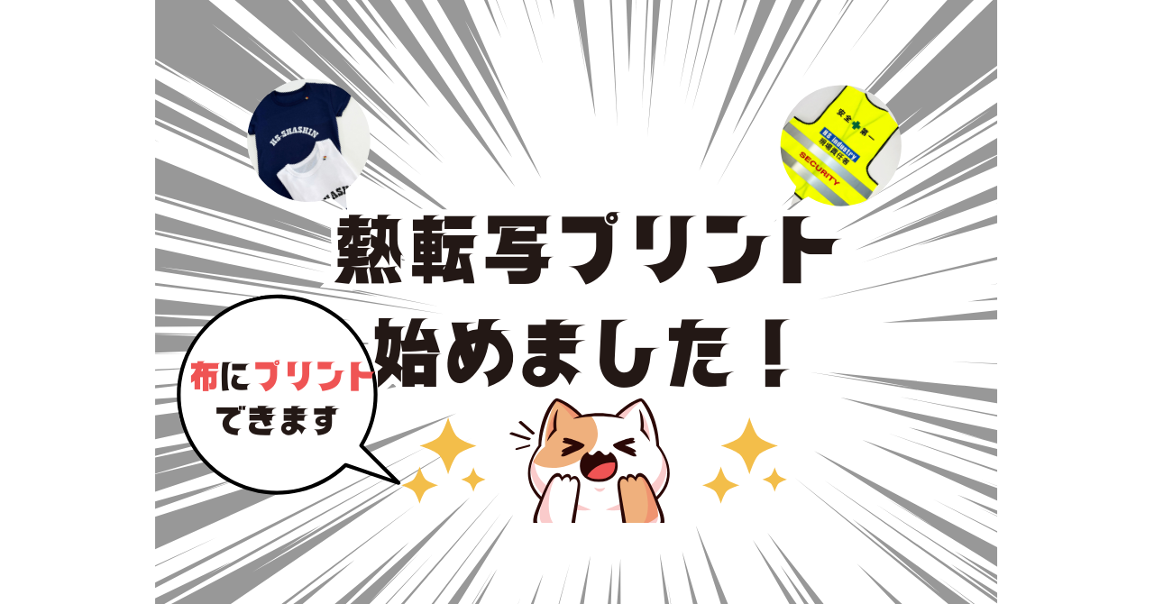 唯一無二のデザインでバッグやTシャツを作りませんか？ - エイチ・エス 