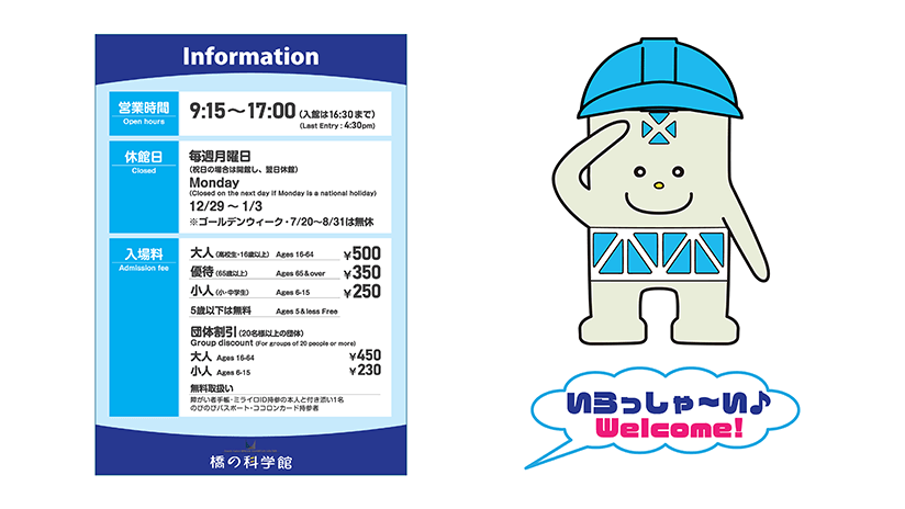 版下作成_「キャラクター名：めぐる」_「本四高速道路ブリッジエンジ株式会社 橋の科学館」ウインドウサイン_01
