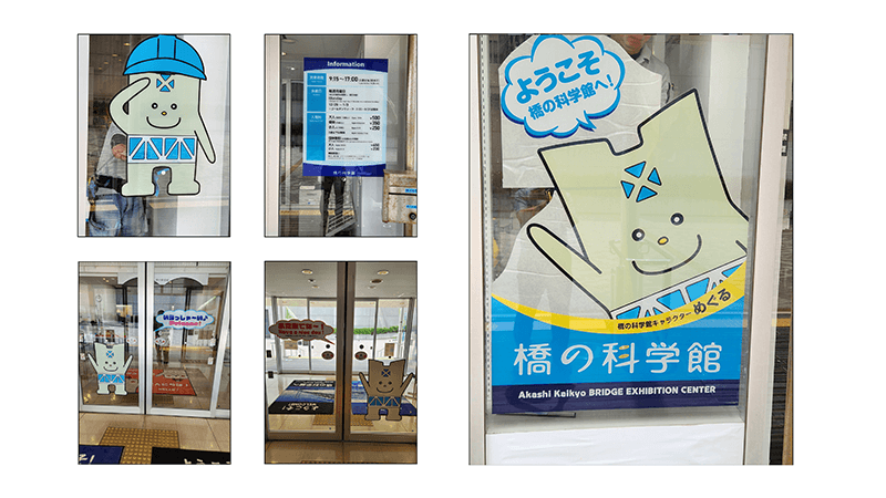 施工後_本四高速道路ブリッジエンジ株式会社_橋の科学館キャラクター_めぐる_エイチ・エス写真技術_実績紹介