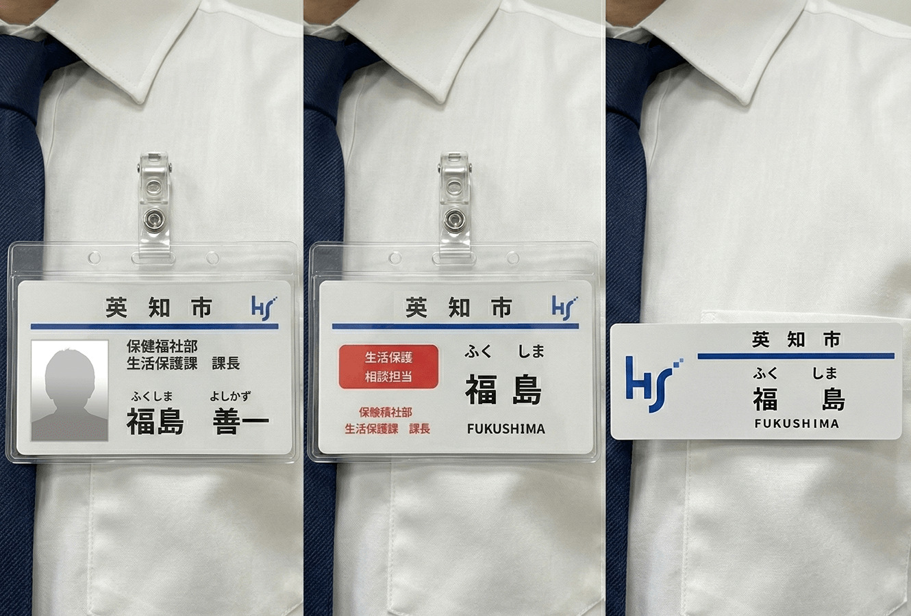 自治体・官公庁_名字のみの名札_ネームプレート_見本_サンプル_カスハラ対策_カスタマーハラスメント_エイチ・エス写真技術株式会社