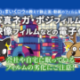 新作動画「写真ネガ・ポジフィルム、映像フィルムなどの電子化」公開！-でんシカとまいくロウの教えて静止画・動画のフィルム電子化Vol3_エイチエス写真技術_youtube