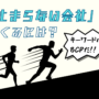 業務を止めない！BCP対策としての文書管理と電子化のすすめ_エイチ・エス写真技術株式会社
