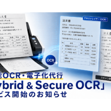 高性能OCR・電子化代行「Hybrid & Secure OCR」サービス開始のお知らせ_エイチ・エス写真技術株式会社_03