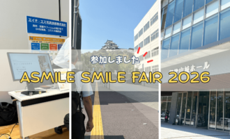 【和歌山県】展示会「ASMILE SMILE FAIR 2026」に参加しました。_エイチ・エス写真技術株式会社