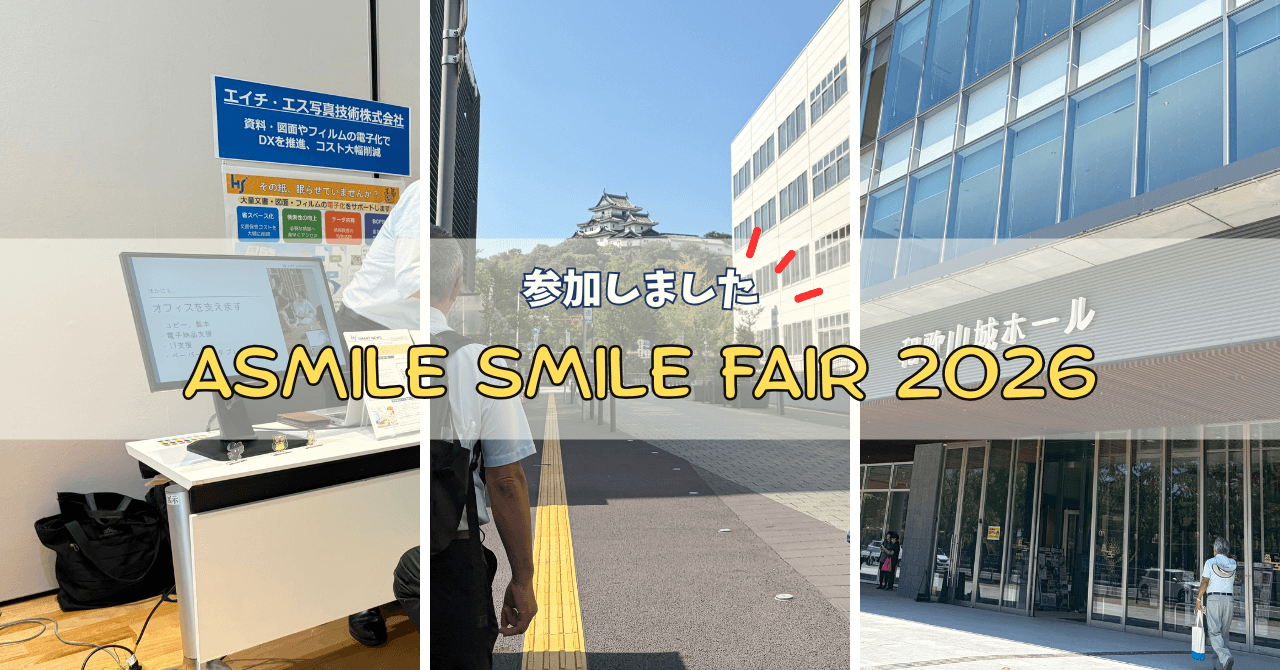 【和歌山県】展示会「ASMILE SMILE FAIR 2026」に参加しました。_エイチ・エス写真技術株式会社