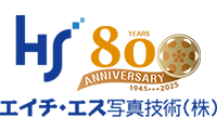 エイチ・エス写真技術株式会社